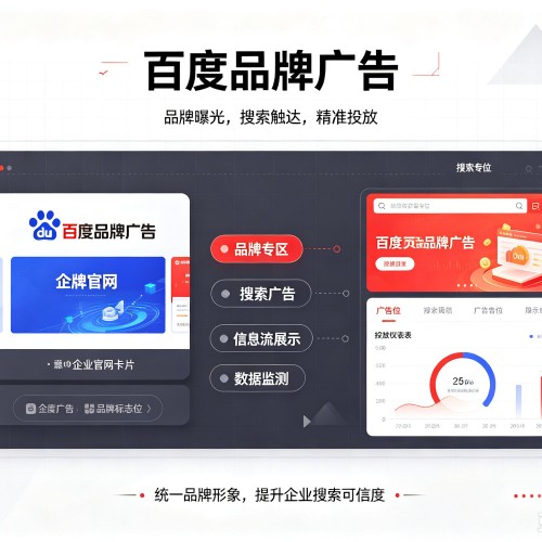 阜阳百度品牌广告